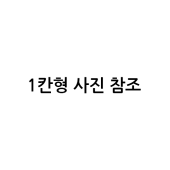 사각 가로형 스텐휴지통(A형/2칸형)