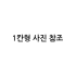 사각 가로형 스텐휴지통(A형/2칸형)